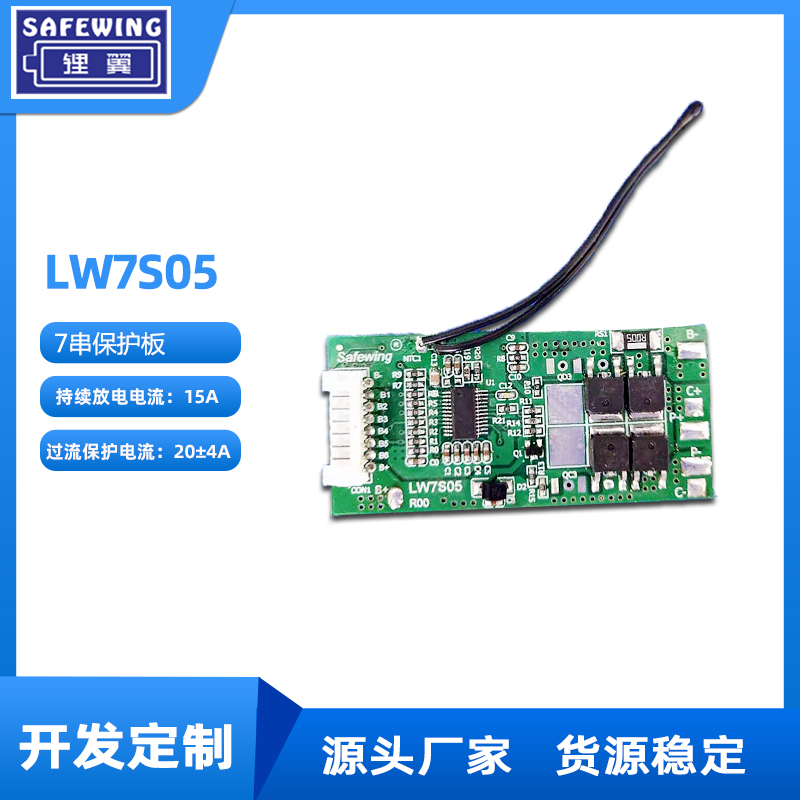 7串保護板 型號：LW7S05
